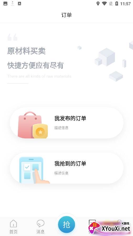 袋临天下材料交易版