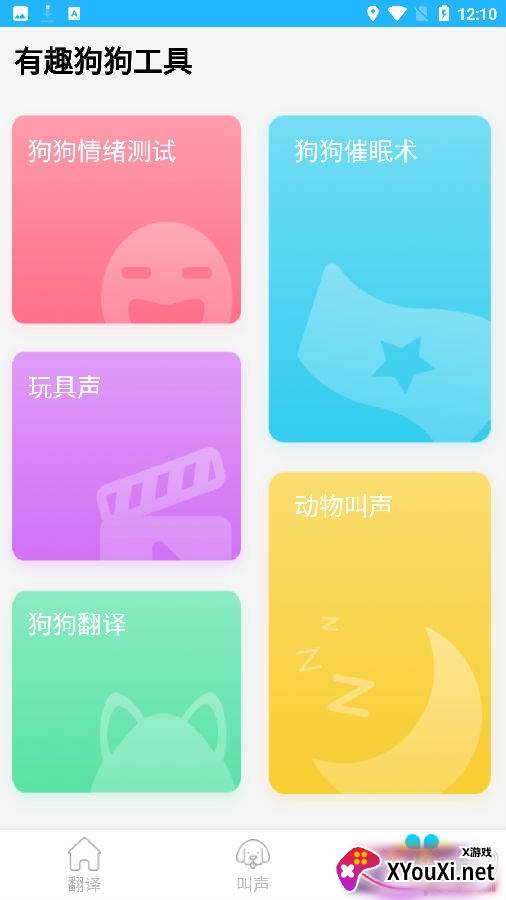 可爱猫狗翻译器在线版