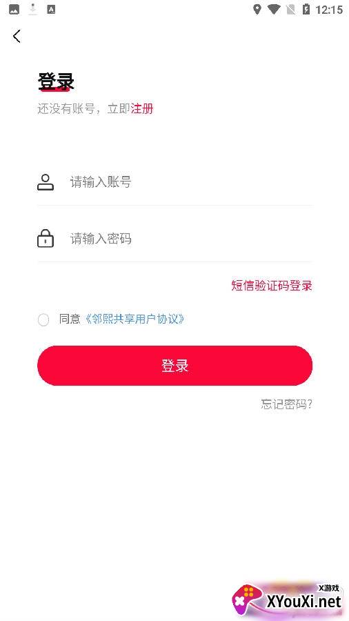 邻熙共享app手机版
