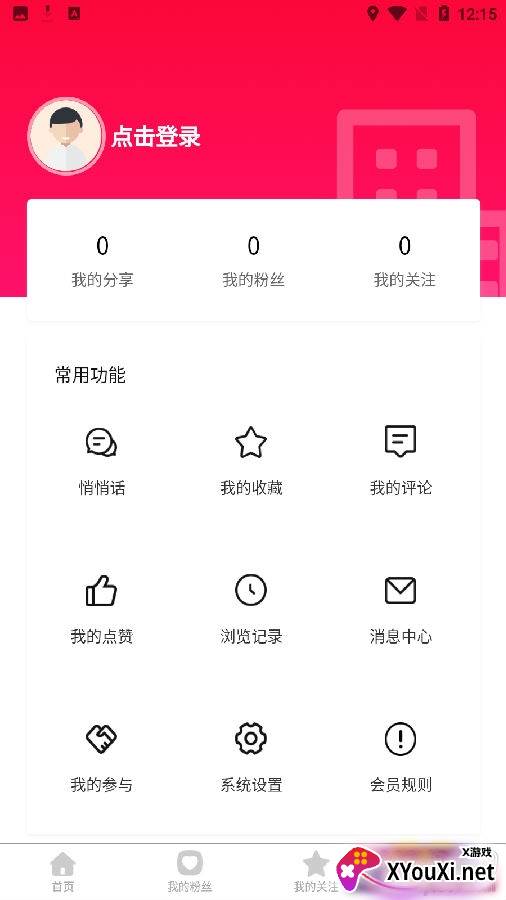 邻熙共享app手机版