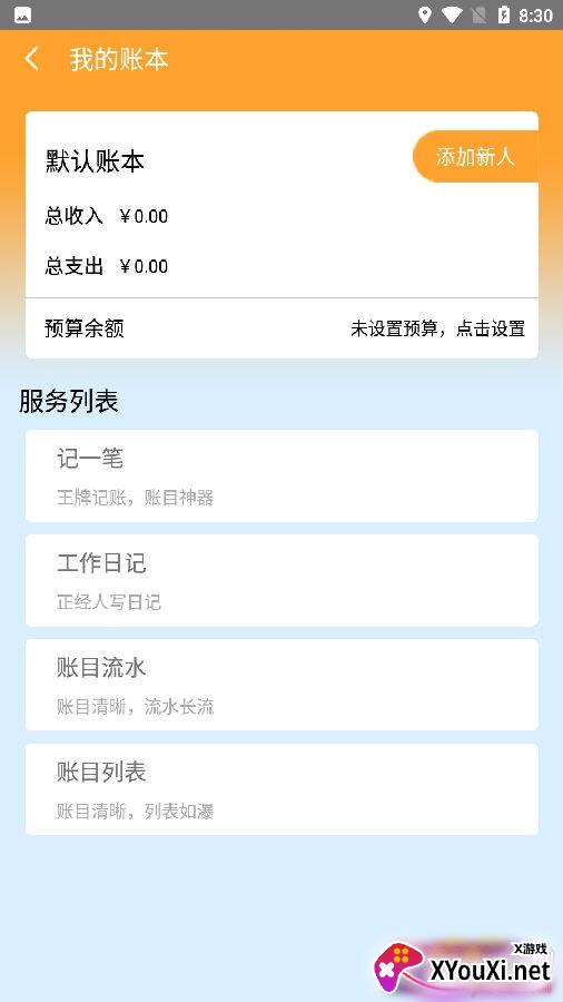 日常小管家便捷版