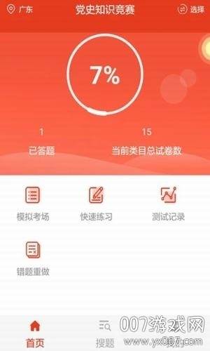 党政考试题库app免费完整版