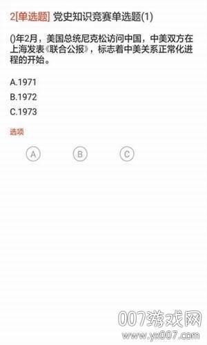 党政考试题库app免费完整版