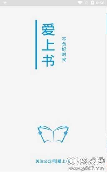 爱上书屋小说地址app免费阅读版