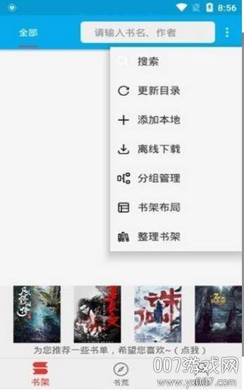 爱上书屋小说地址app免费阅读版