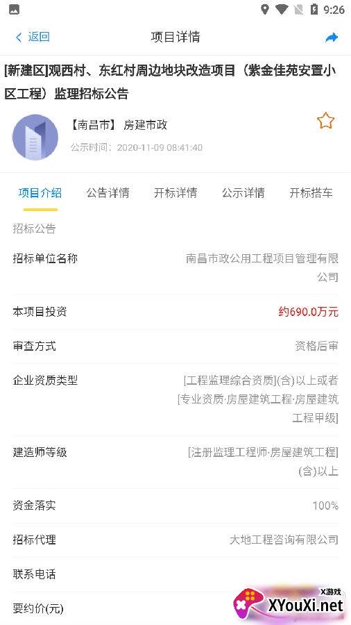 壹嘉招投标诚信版