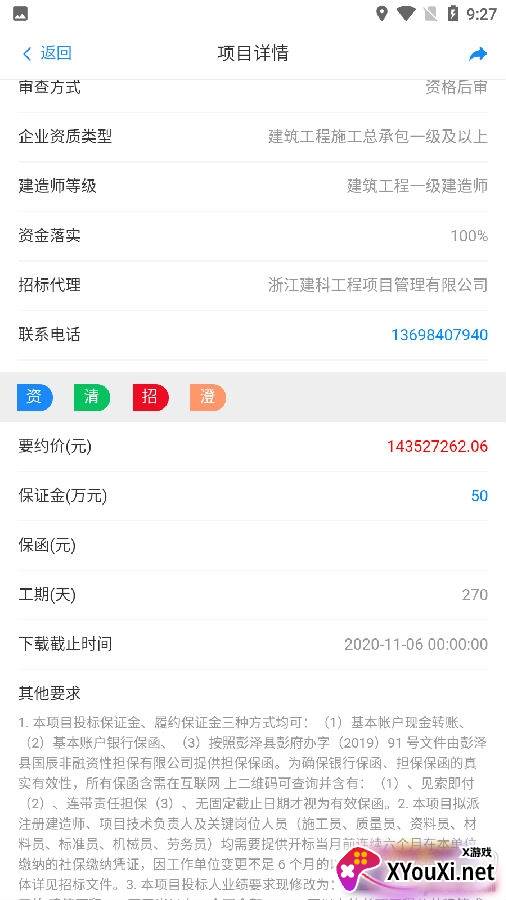 壹嘉招投标诚信版