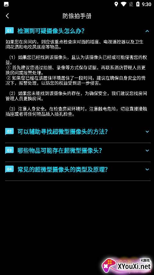 探头鹰app专业版
