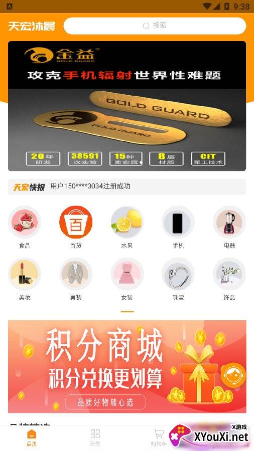 天宏沐晨全球电商平台app签到送积分版