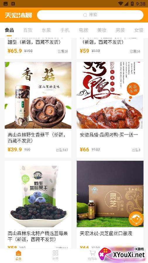 天宏沐晨全球电商平台app签到送积分版