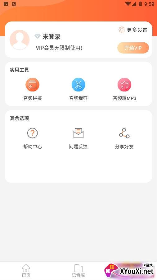 语音导出精灵app音频处理版