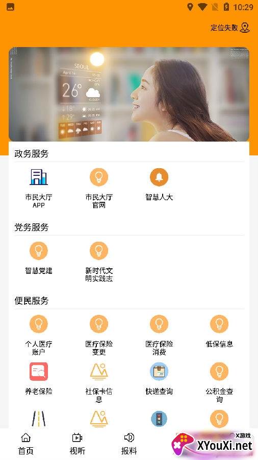 白云鄂博融媒客户端版