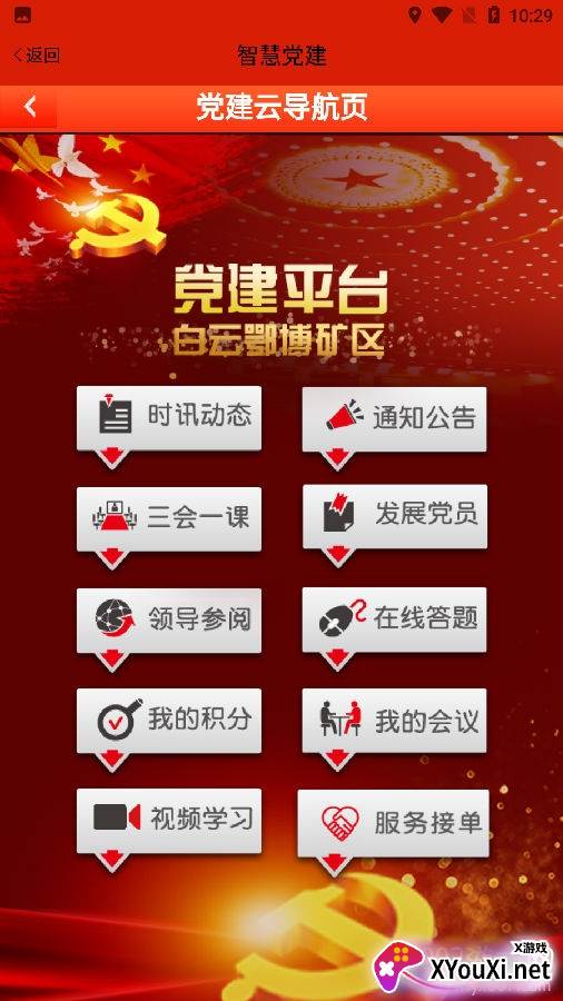 白云鄂博融媒客户端版