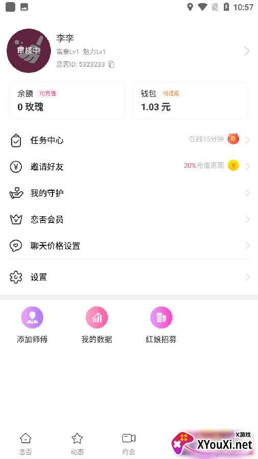 恋否同城交友在线脱单版