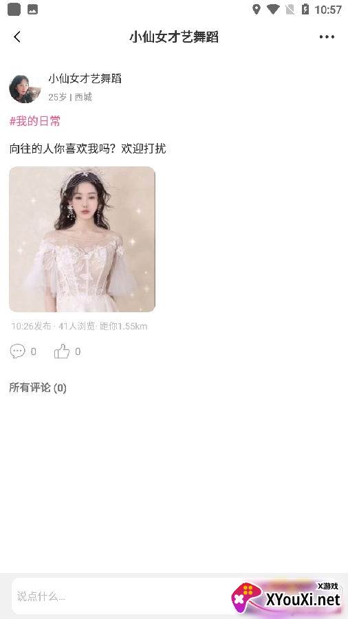 恋否同城交友在线脱单版