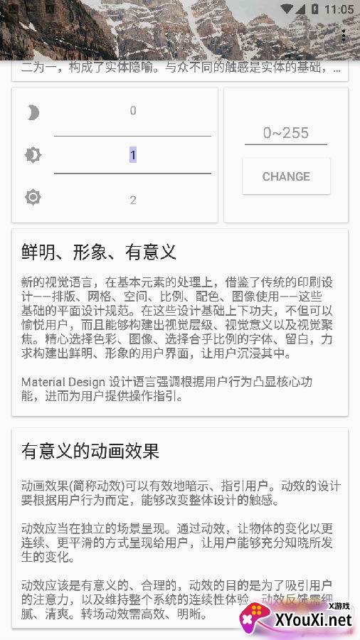 三星手机屏幕亮度微调软件一键操作版