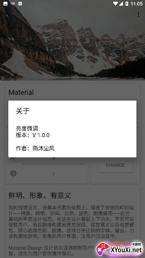 三星手机屏幕亮度微调软件一键操作版