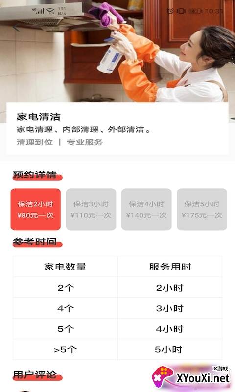 家佳净app保洁版