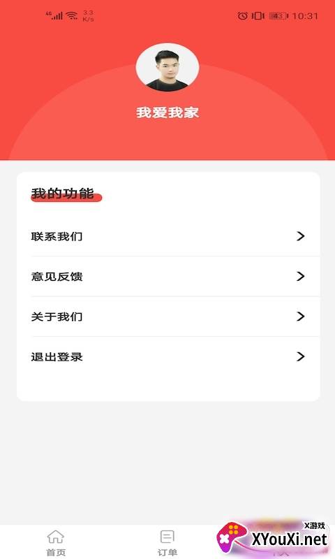 家佳净app保洁版