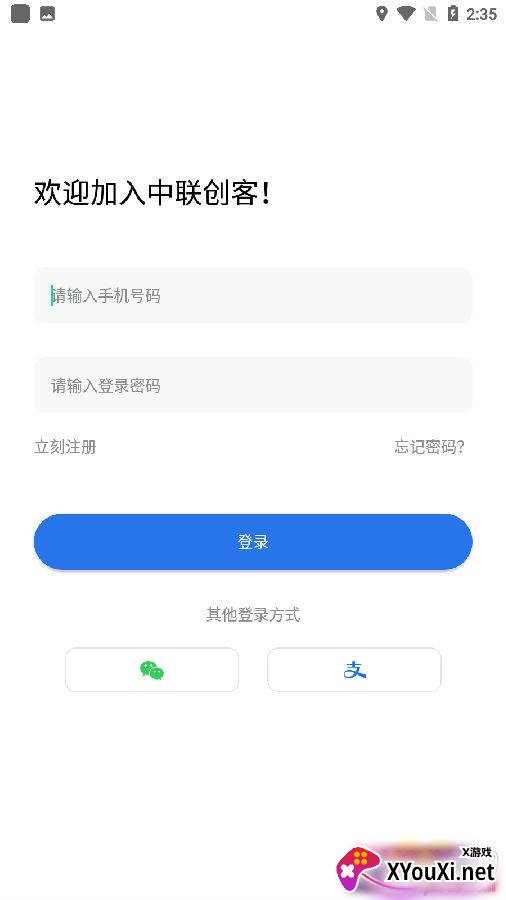 中联创客app最新版