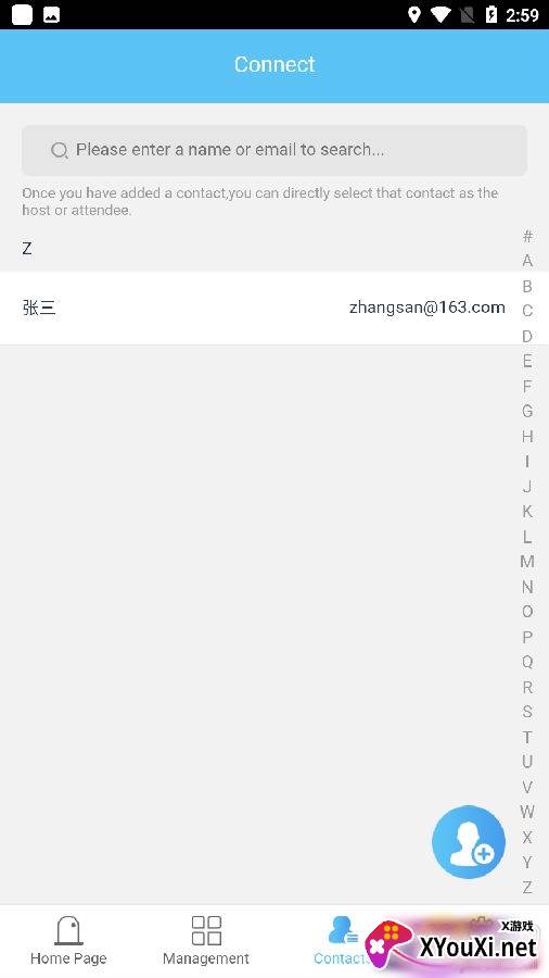 会议管家云平台版