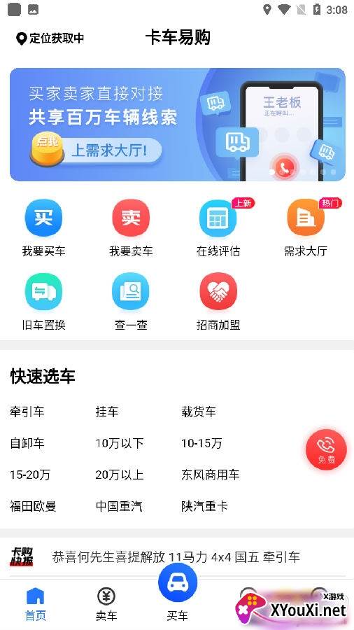 卡车易购二手车交易平台版