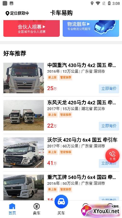 卡车易购二手车交易平台版