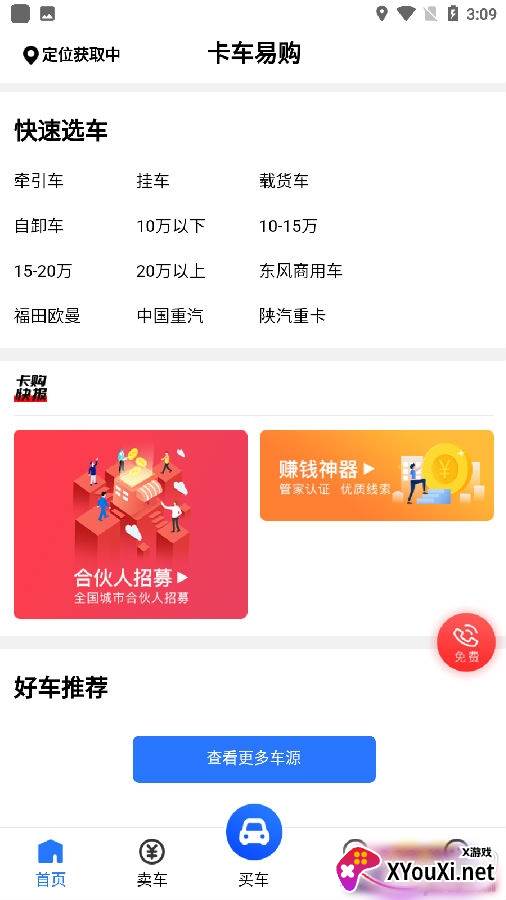 卡车易购二手车交易平台版