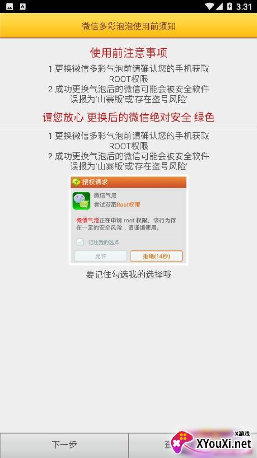 微信气泡主题app一键设置版