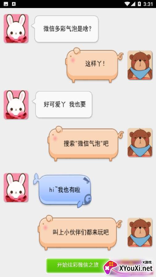 微信气泡主题app一键设置版