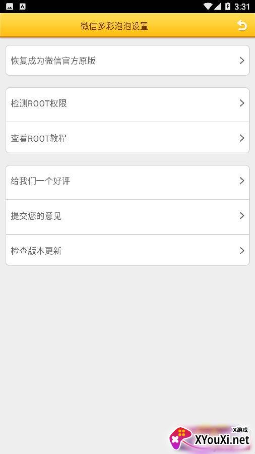 微信气泡主题app一键设置版