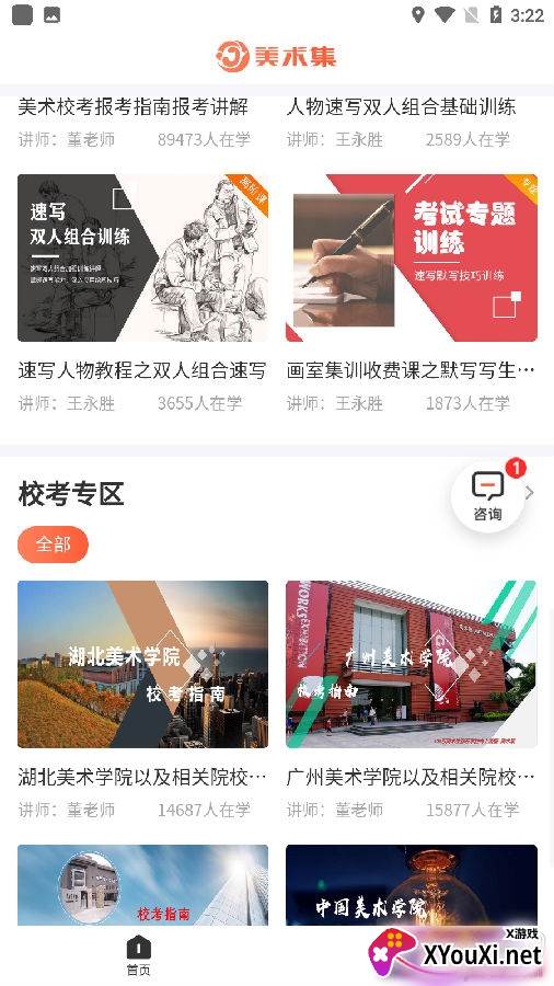 美术集app网校版