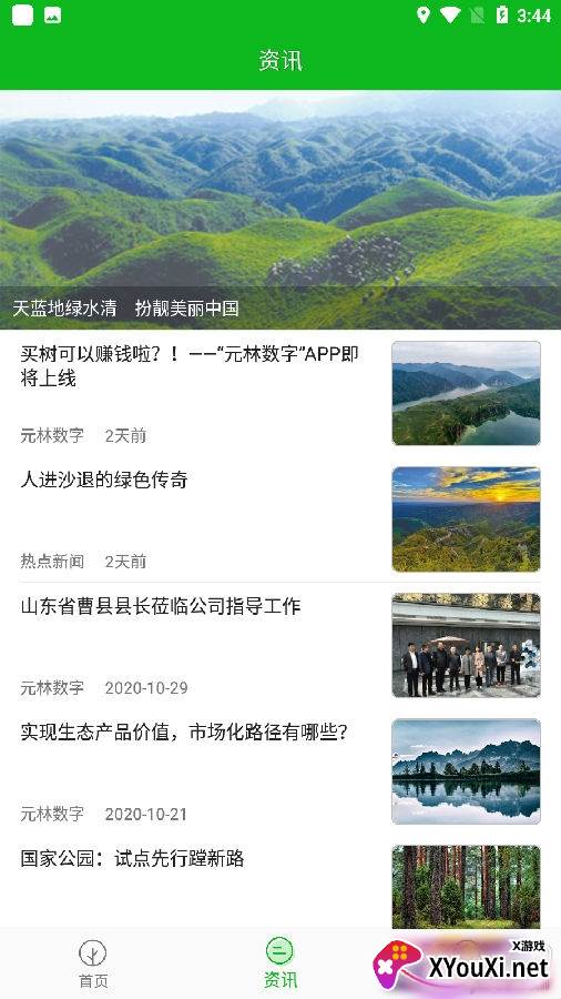 元林数字app最新版 元林数字app最新版