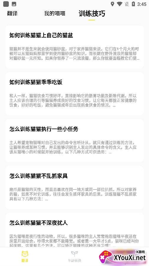 爱宠猫语翻译器在线使用版
