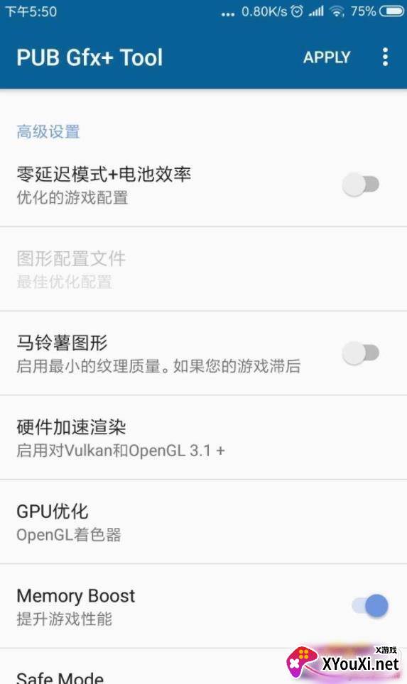 吃鸡lite画质优化工具防封稳定版