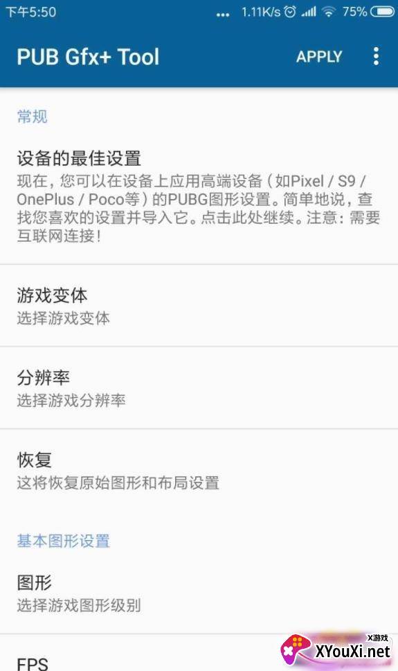 吃鸡lite画质优化工具防封稳定版