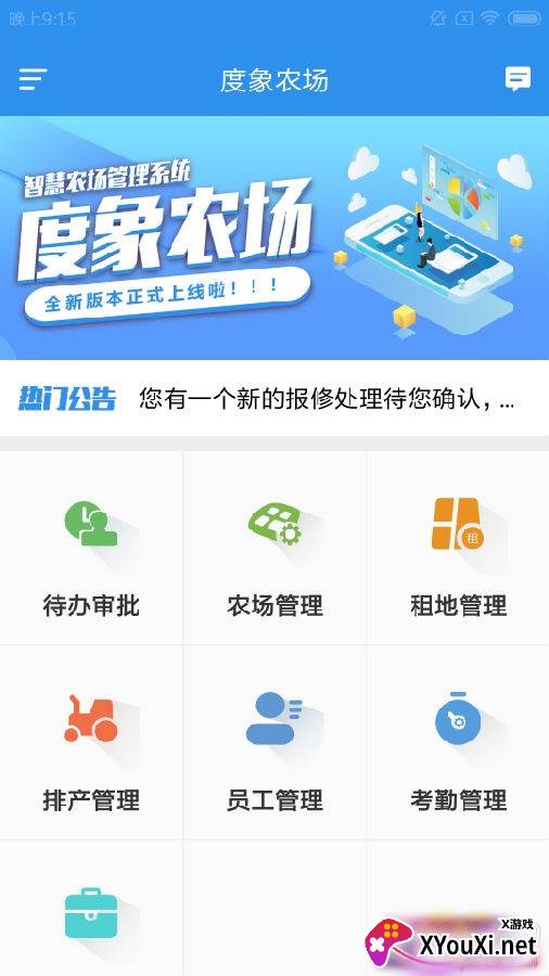 度象农场管理版