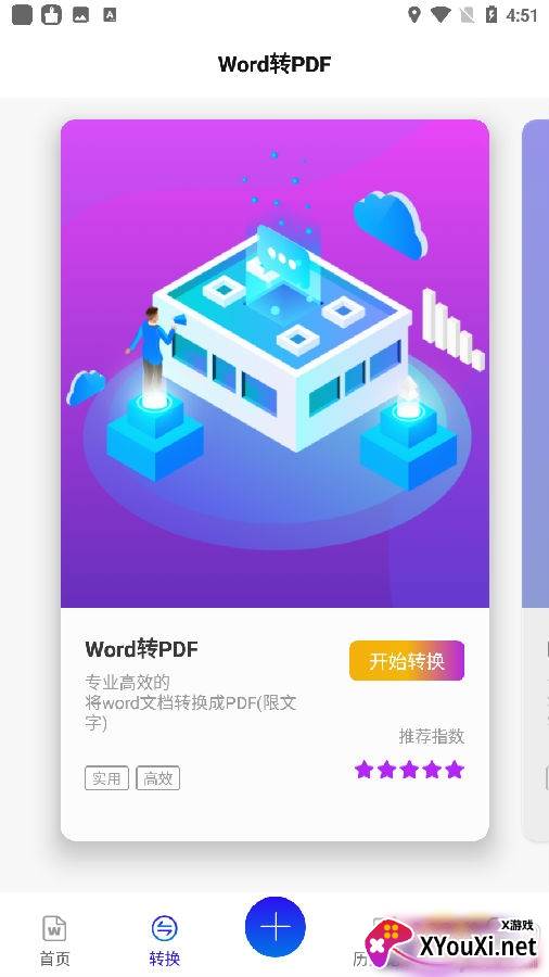 Word文档掌上编辑最新版
