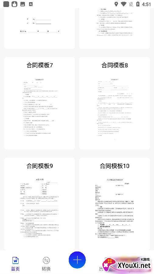 Word文档掌上编辑最新版