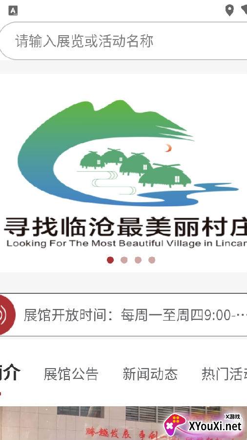 口袋临沧app展馆版