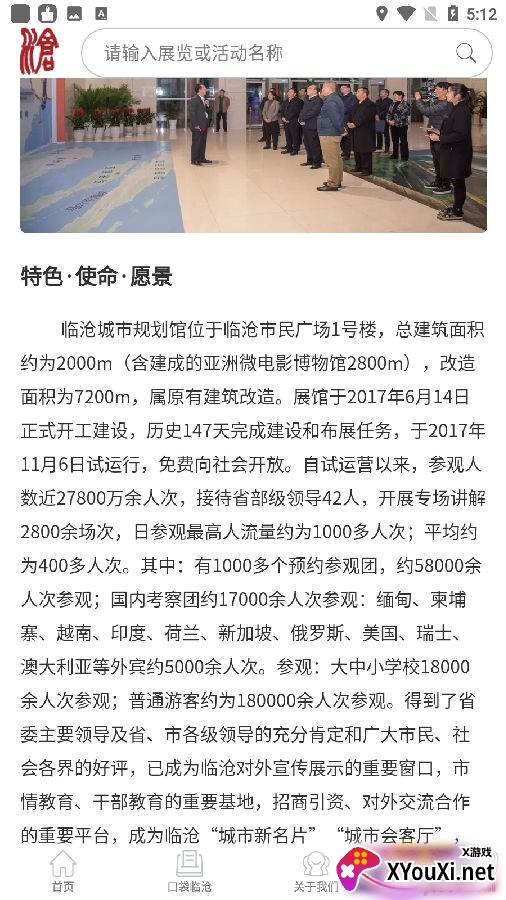口袋临沧app展馆版