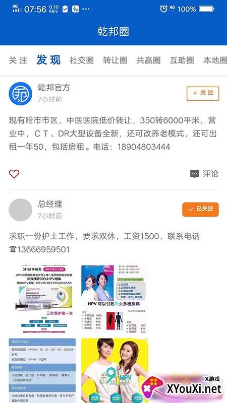 乾邦健康最新版