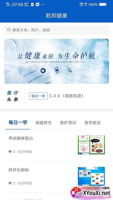 乾邦健康最新版