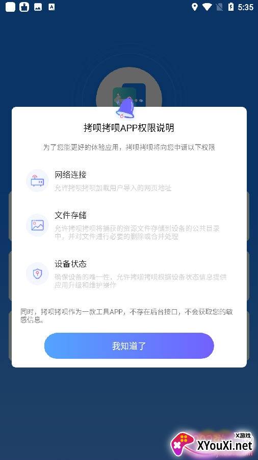 拷呗拷呗最新版 拷呗拷呗最新版