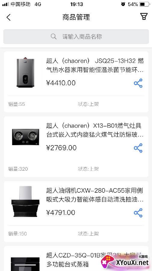 超人智慧门店管理版