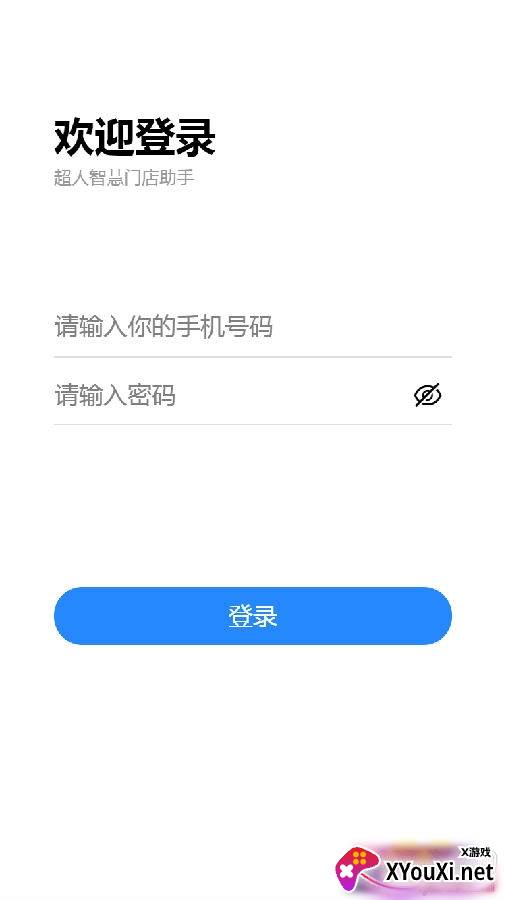 超人智慧门店管理版