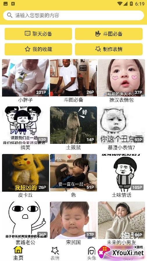 斗图表情工厂diy制作版