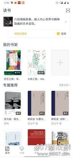 书天堂阅读app免费破解版