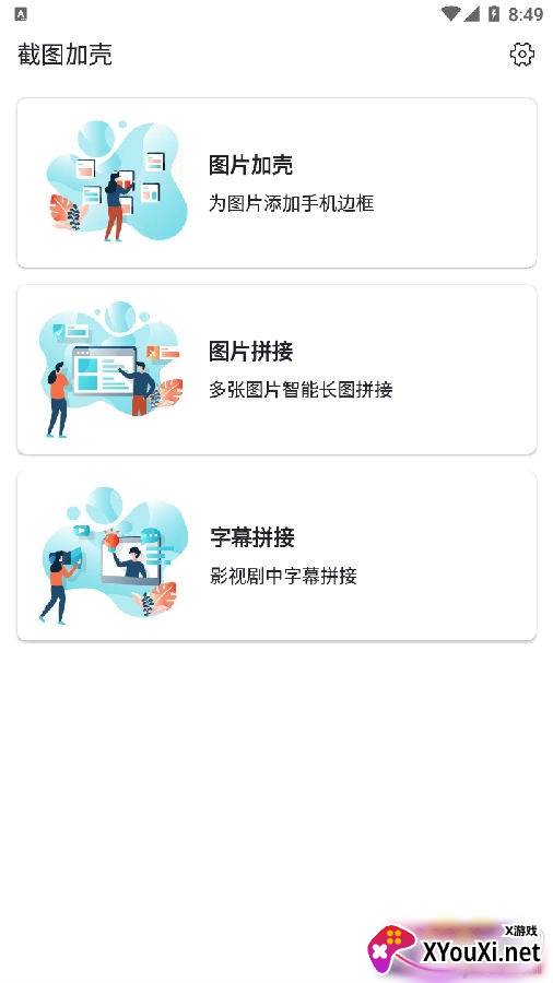 苹果截图加壳快捷指令软件一键设置版