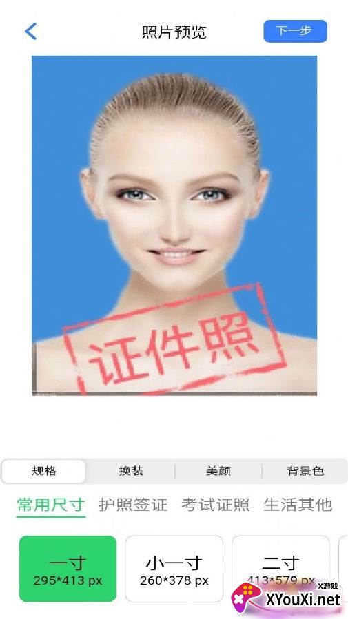 智能证件照助手app一键操作版